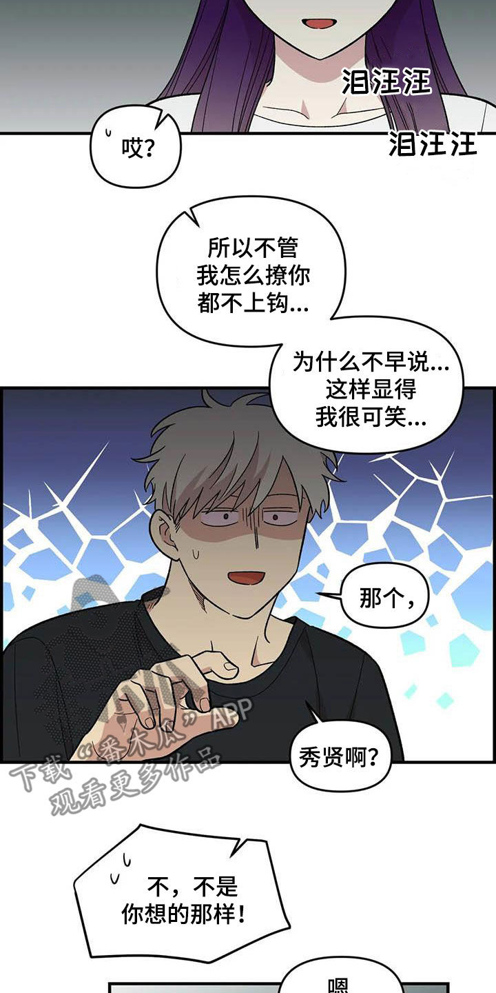 雨声催眠曲深度睡眠漫画,第102章：【第二季】全部告诉你1图