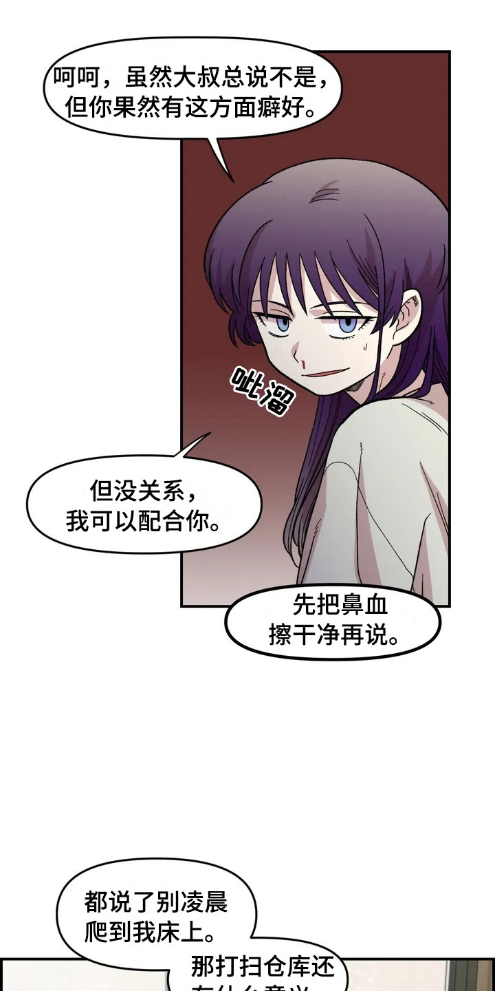 雨后天晴漫画,第16章：噩梦5图
