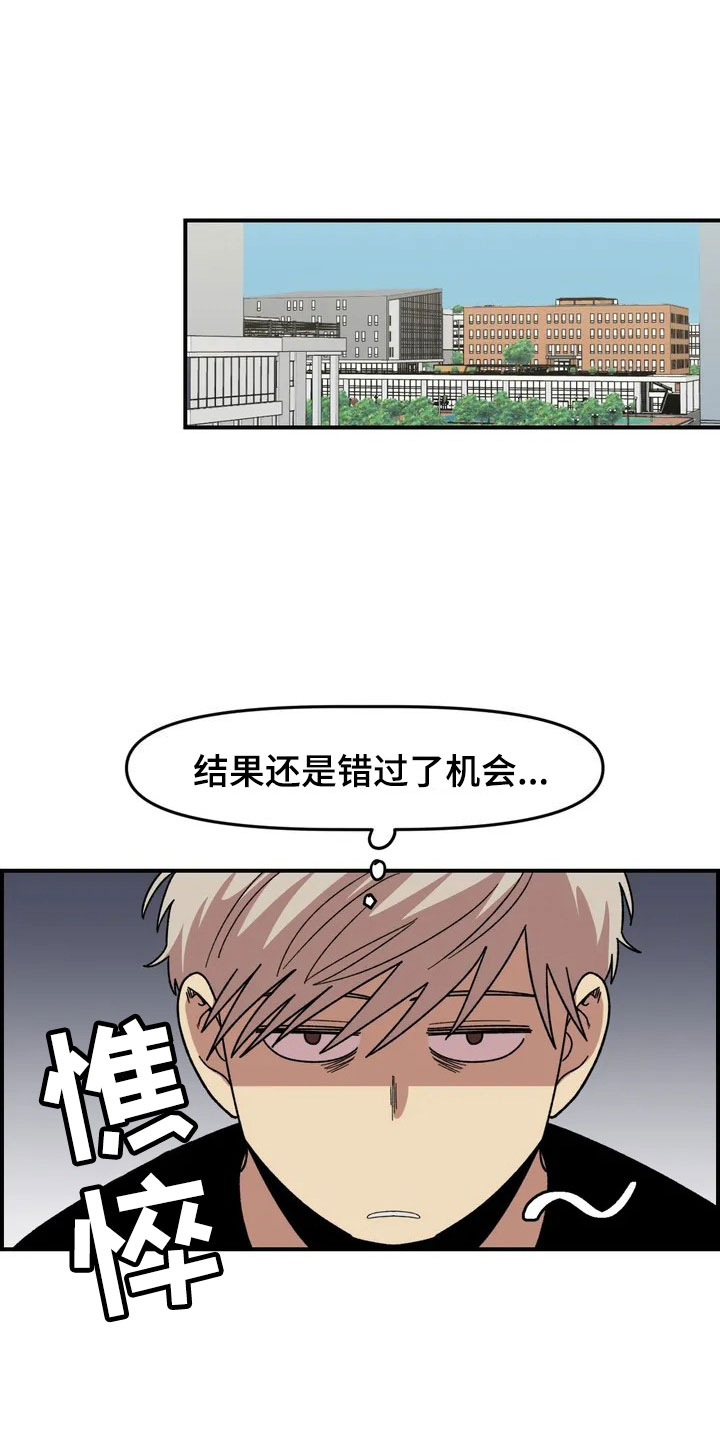 雨后少女漫画,第8章：犹豫1图
