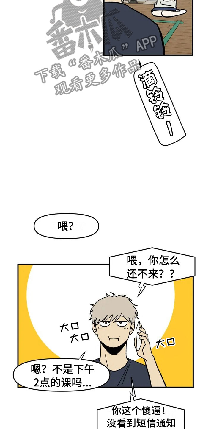 雨花石漫画,第4章：收留4图