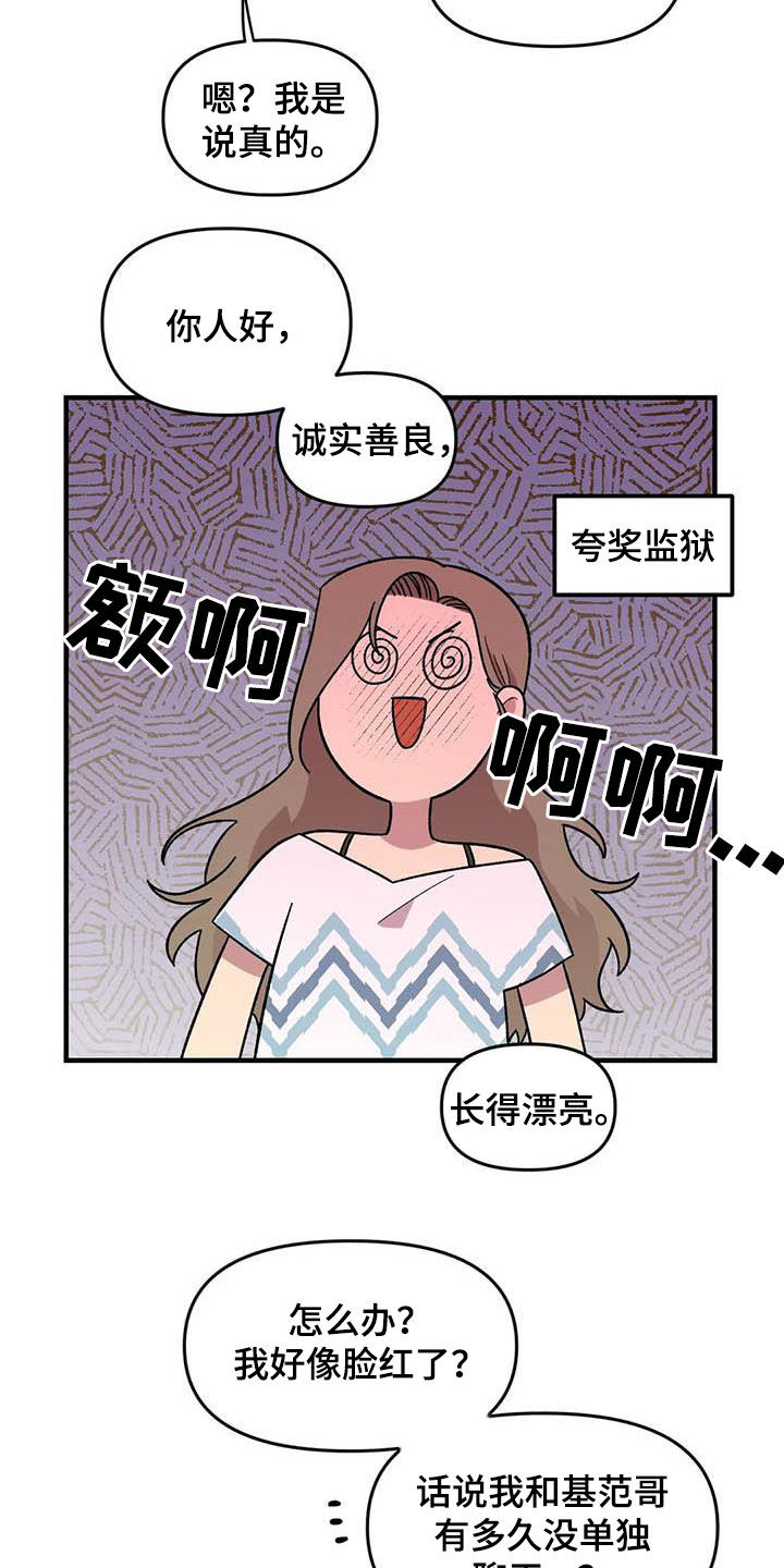 雨花石漫画,第72章：【第二季】联系不上1图