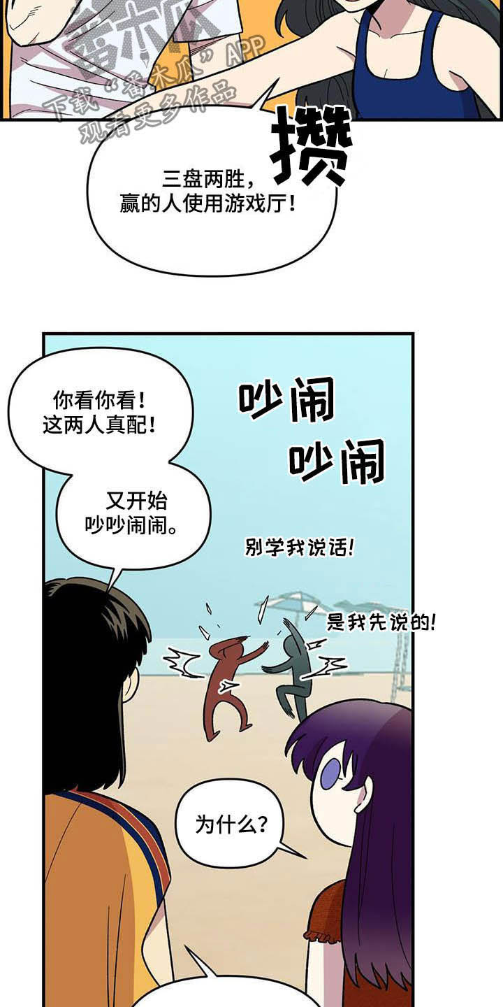 雨后mv漫画,第65章：【第二季】争夺游戏厅2图