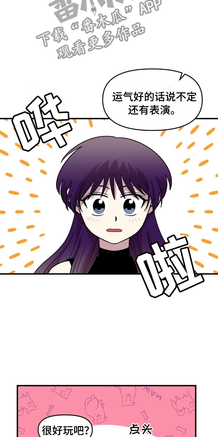 雨后女孩漫步漫画,第28章：跳蚤市场4图