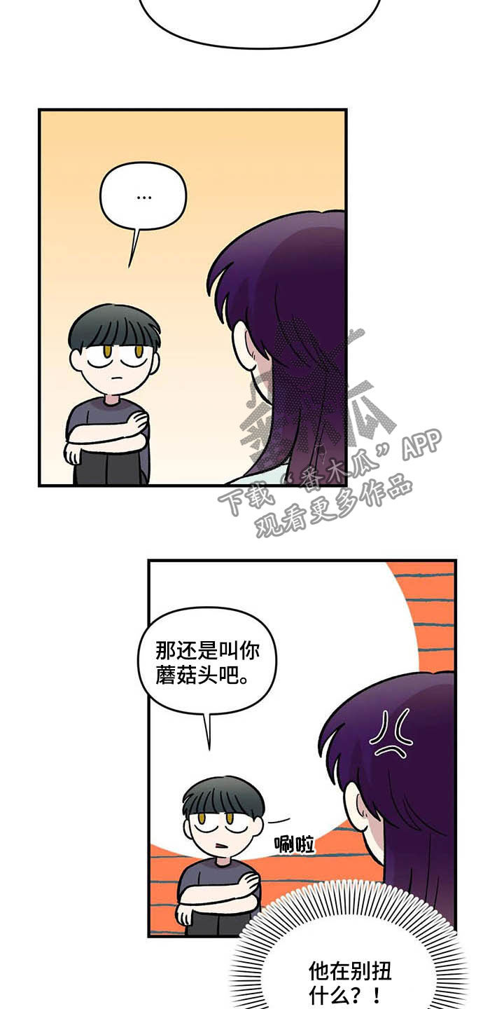 雨后女孩漫步漫画,第49章：偷听1图