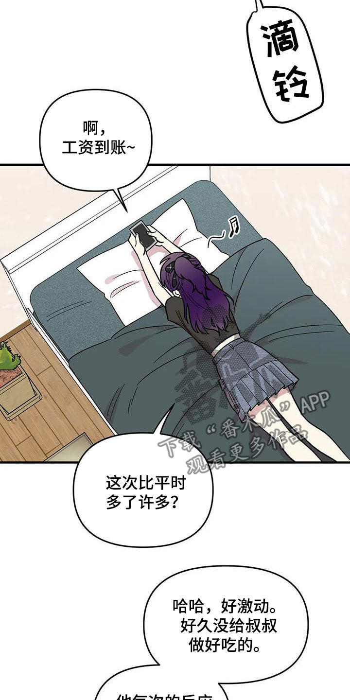 雨花石漫画,第89章：【第二季】爱撒谎的婆娘4图