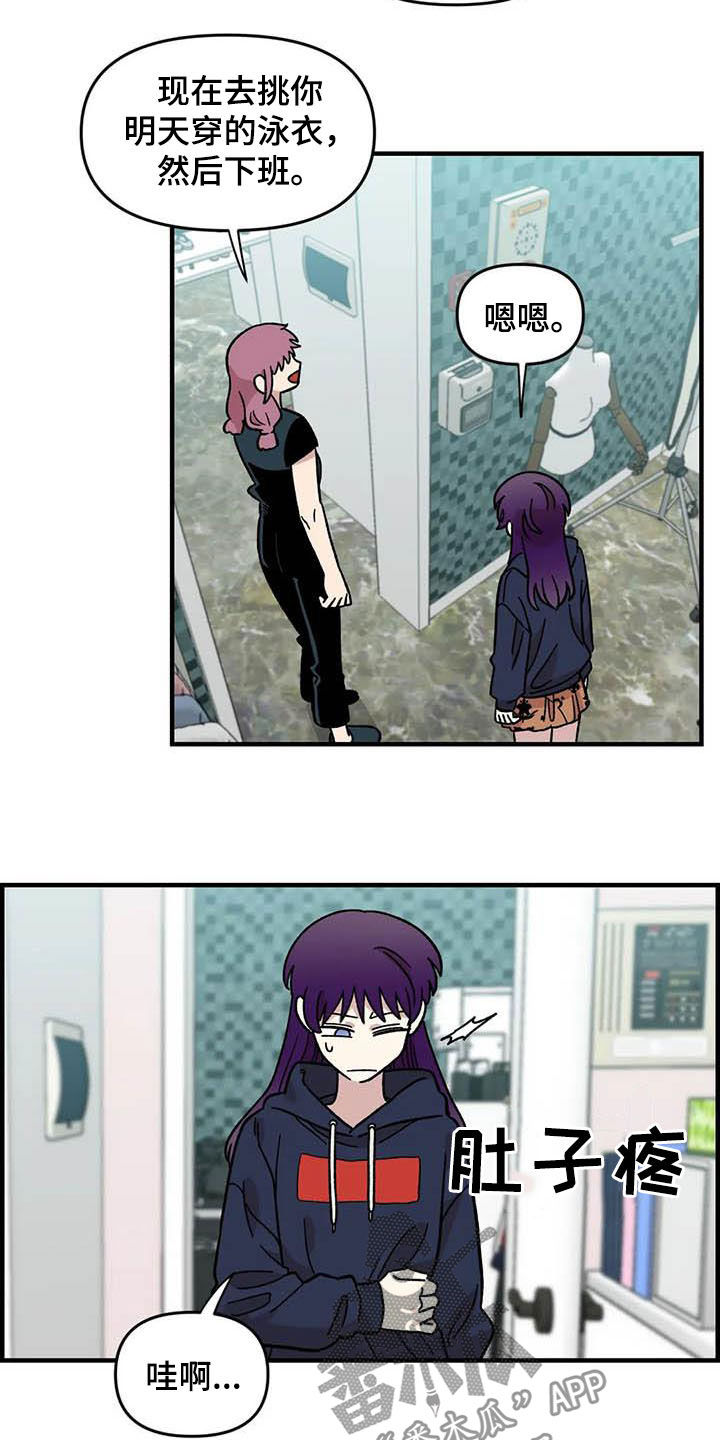 雨后少女漫画,第57章：慌乱3图