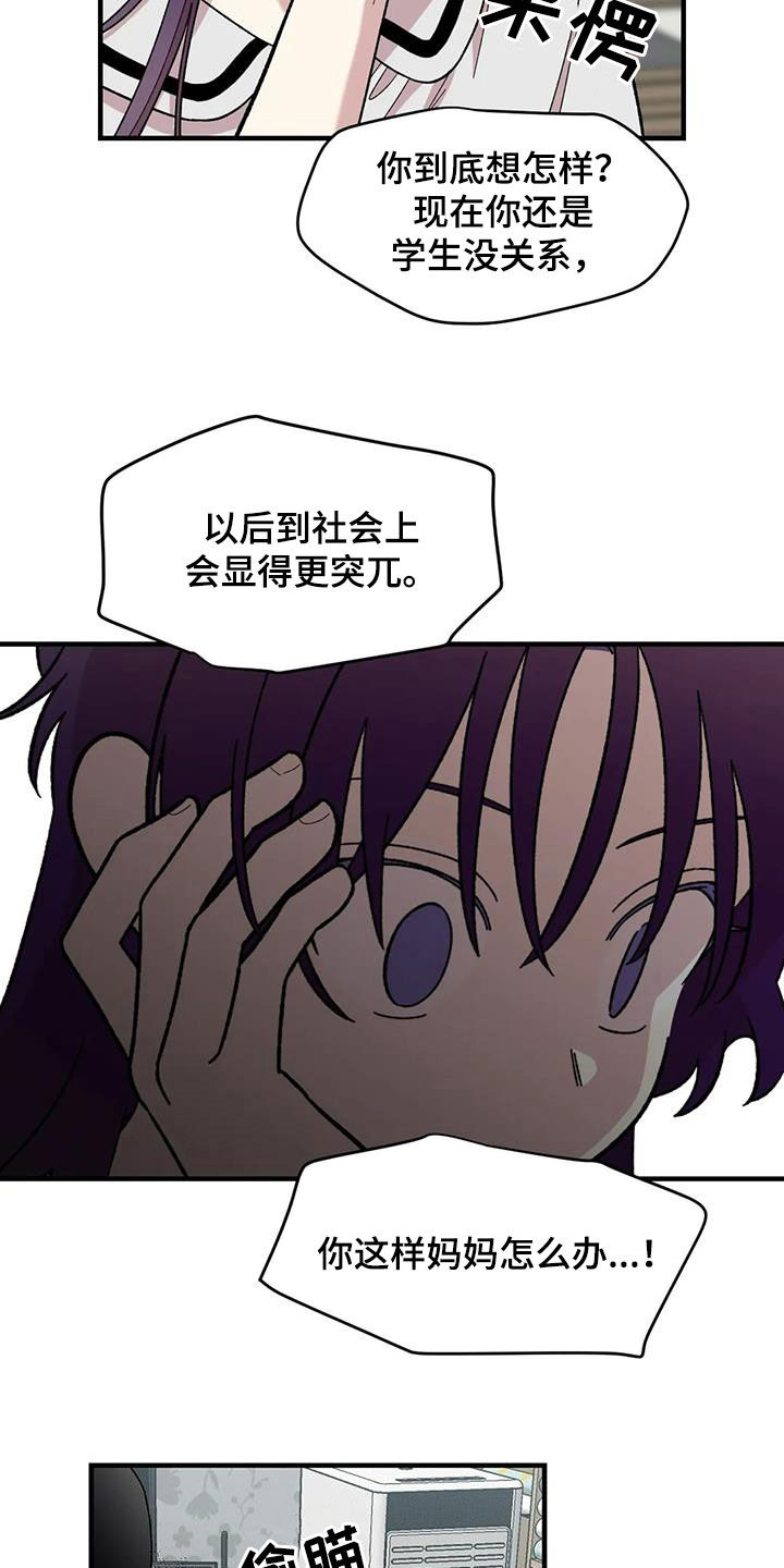 雨后少女漫画,第82章：【第二季】离家出走5图