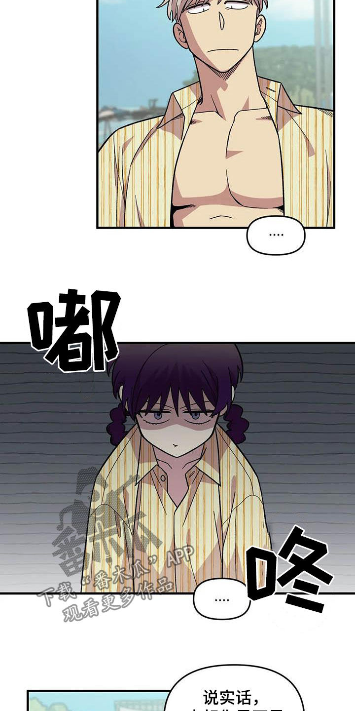 雨后少女漫画,第67章：【第二季】芳心纵火犯4图