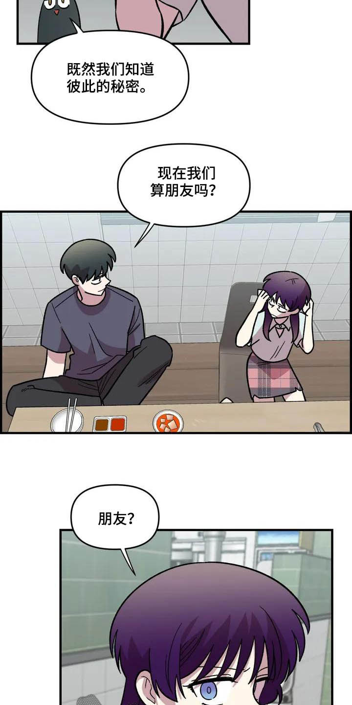 雨后天晴漫画,第47章：朋友2图