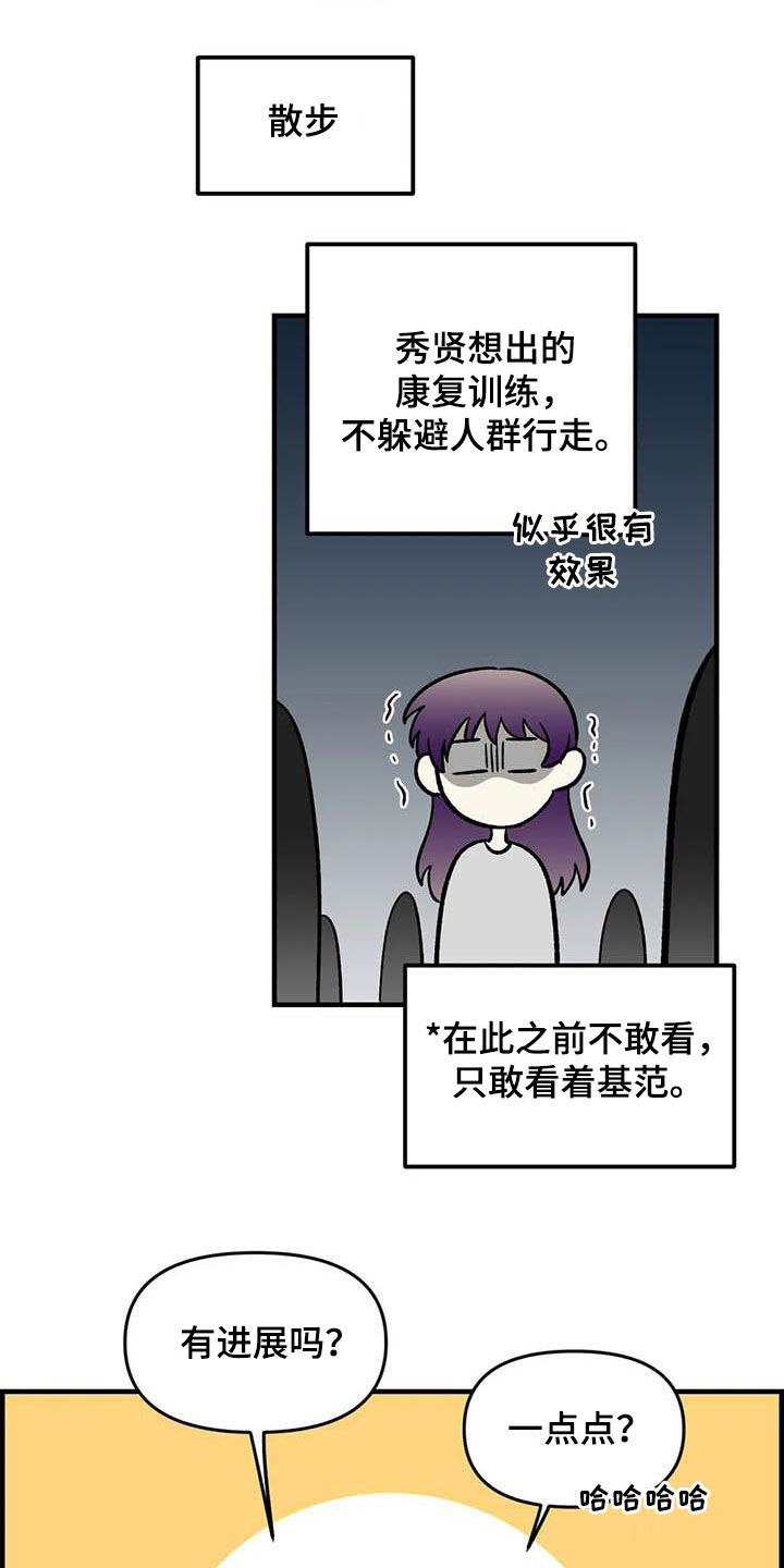 雨花石漫画,第88章：【第二季】康复训练1图