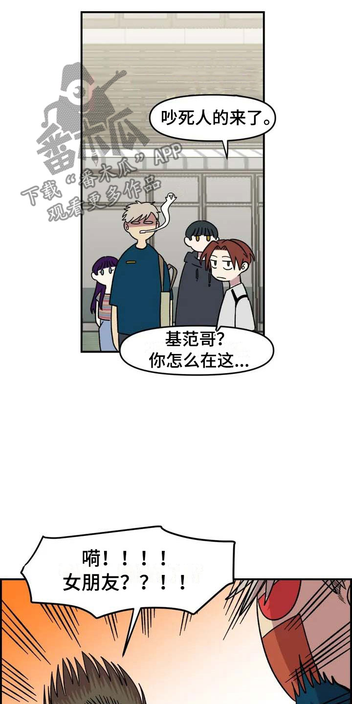 雨后少女漫画,第12章：聚餐5图