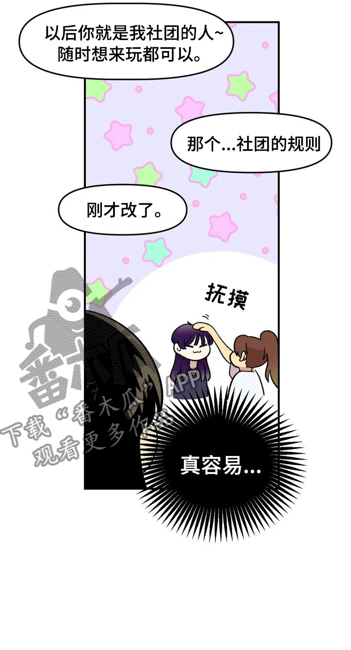 雨花石漫画,第18章：欢迎仪式3图