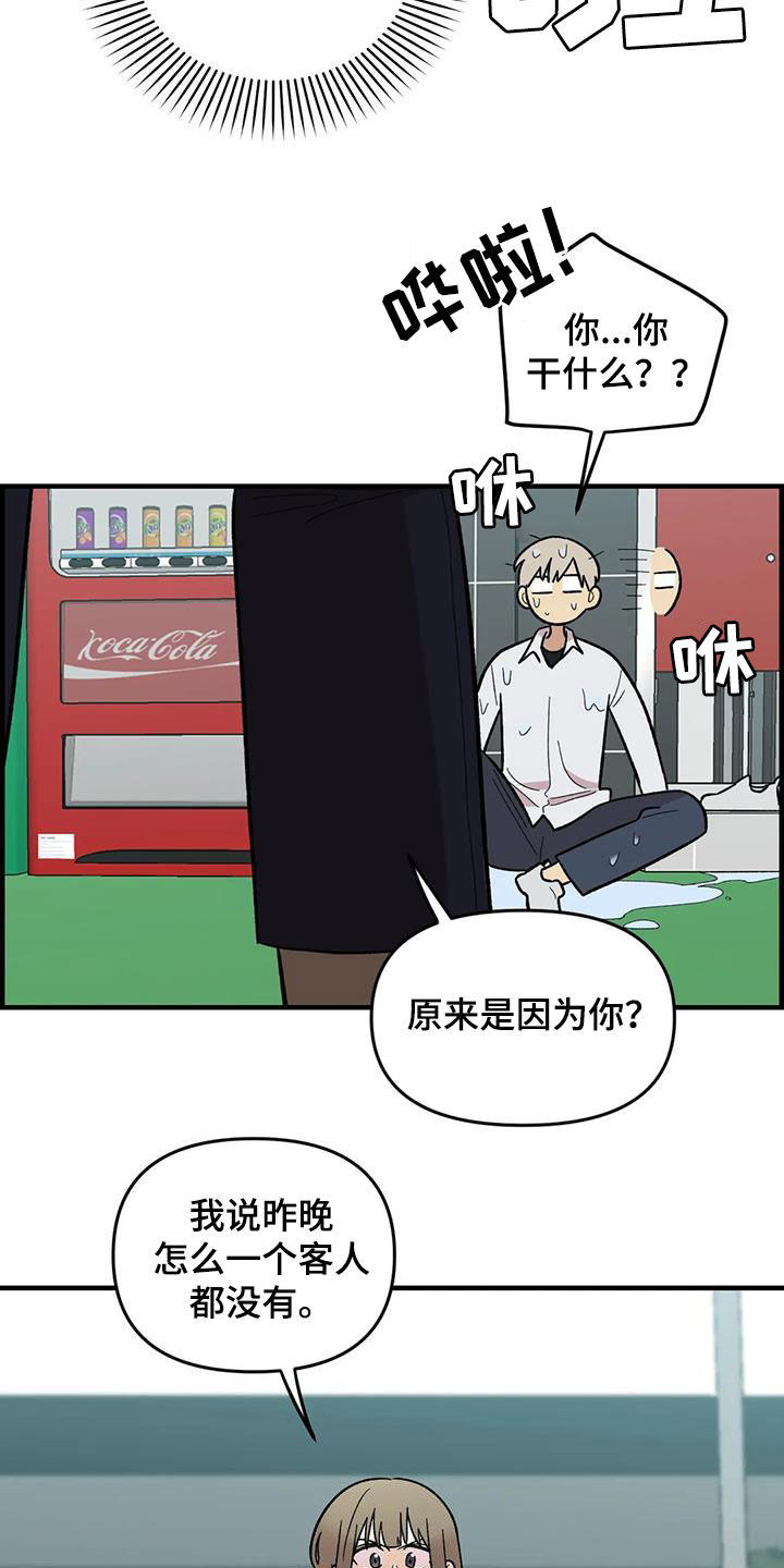 雨后女孩漫步漫画,第104章：【第二季】露宿街头2图