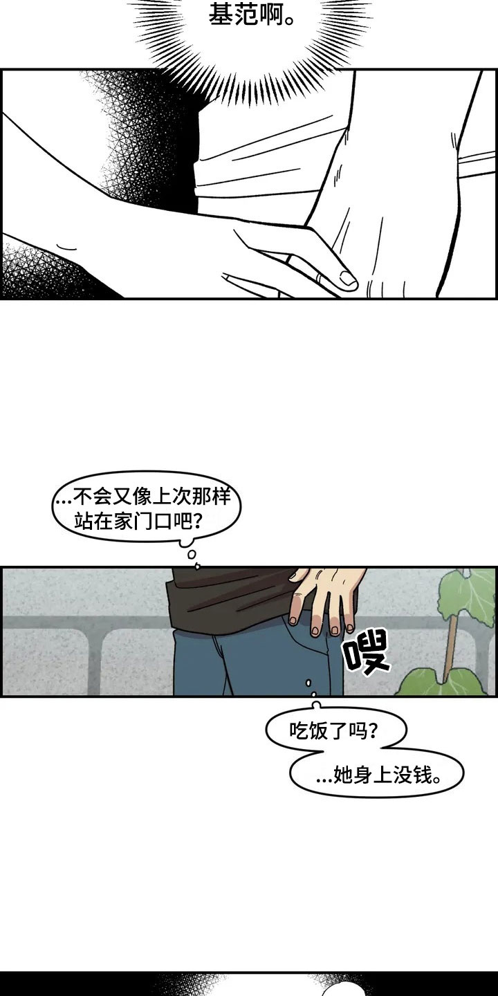 雨后少女漫画,第8章：犹豫1图
