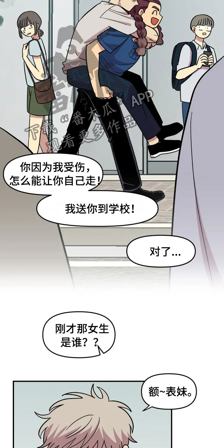 雨后天晴漫画,第21章：小偷5图