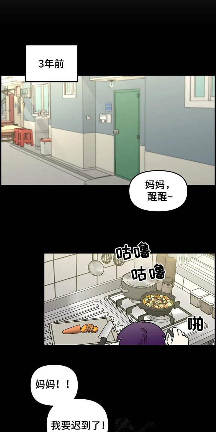 雨花石漫画,第78章：【第二季】3年前2图