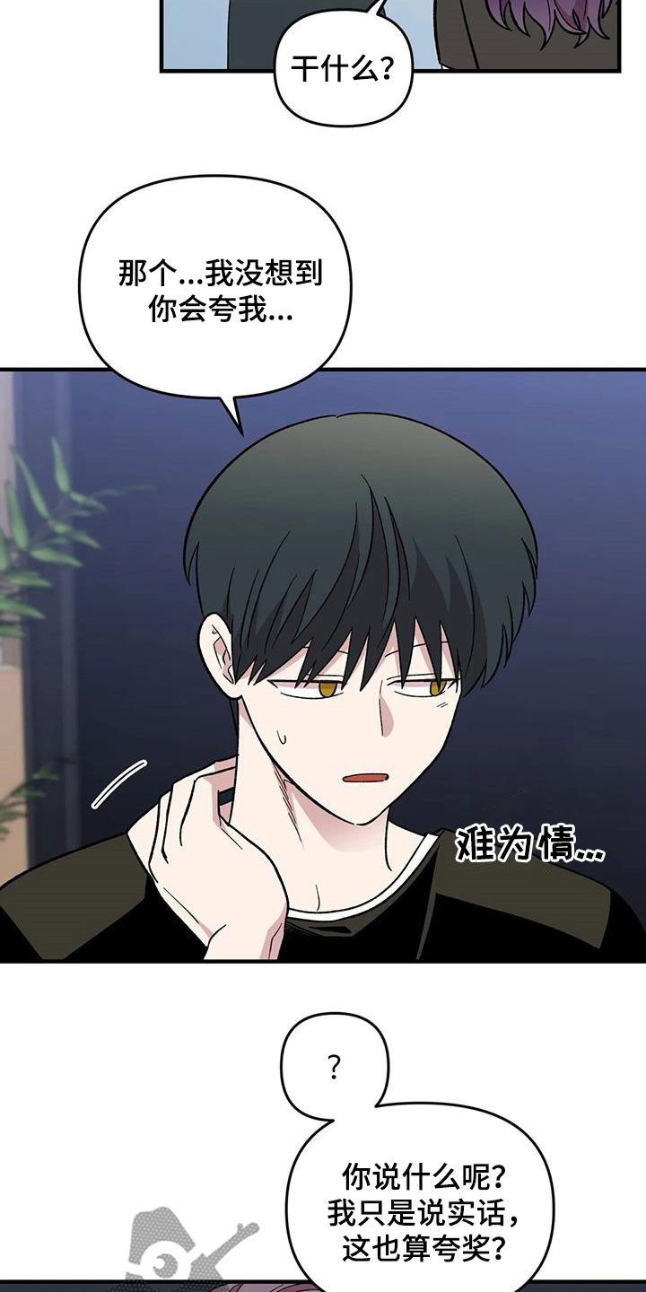 雨后女孩漫步漫画,第91章：【第二季】爱意5图