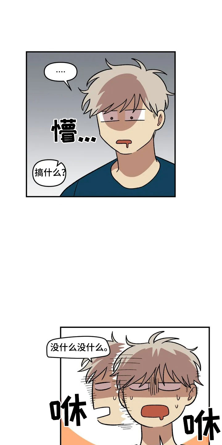 雨后天晴漫画,第13章：谎言2图