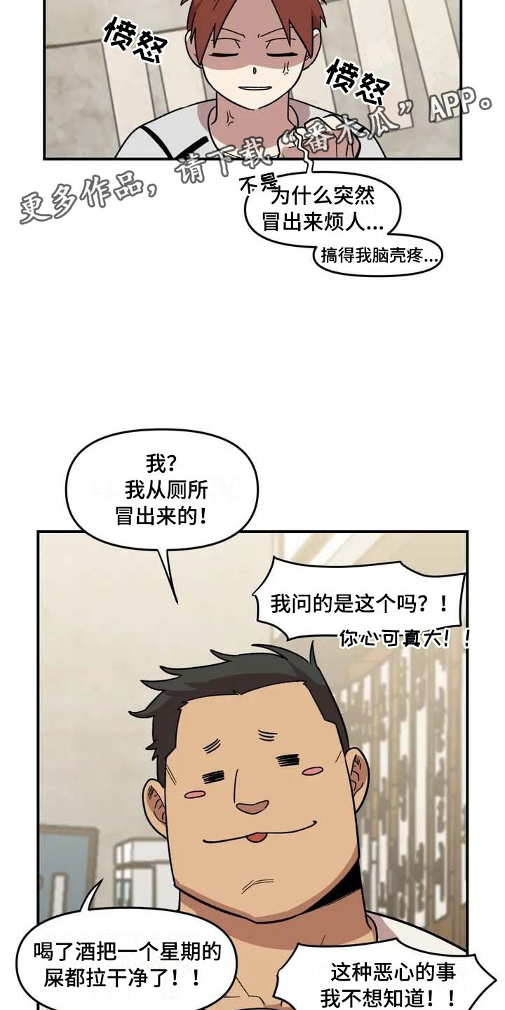 雨后天晴漫画,第14章：救美3图