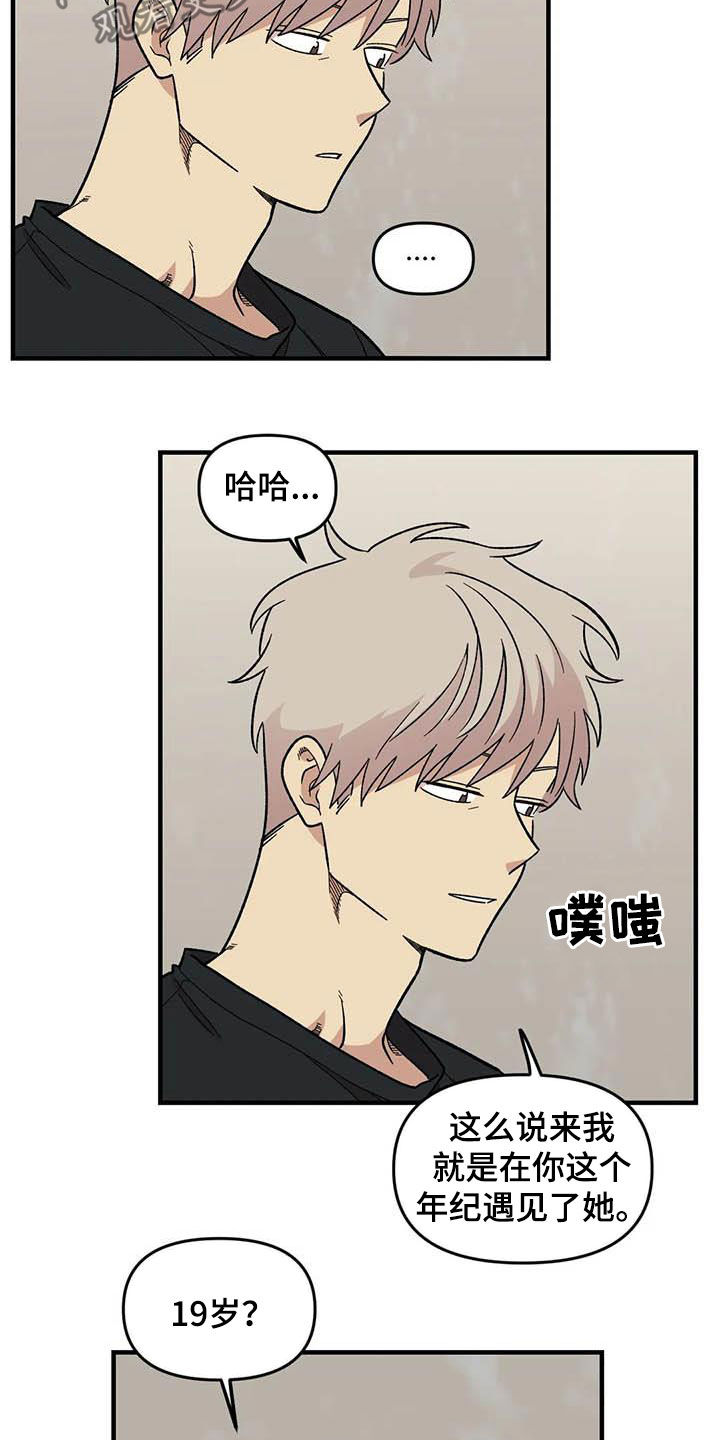 雨声催眠曲深度睡眠漫画,第102章：【第二季】全部告诉你4图