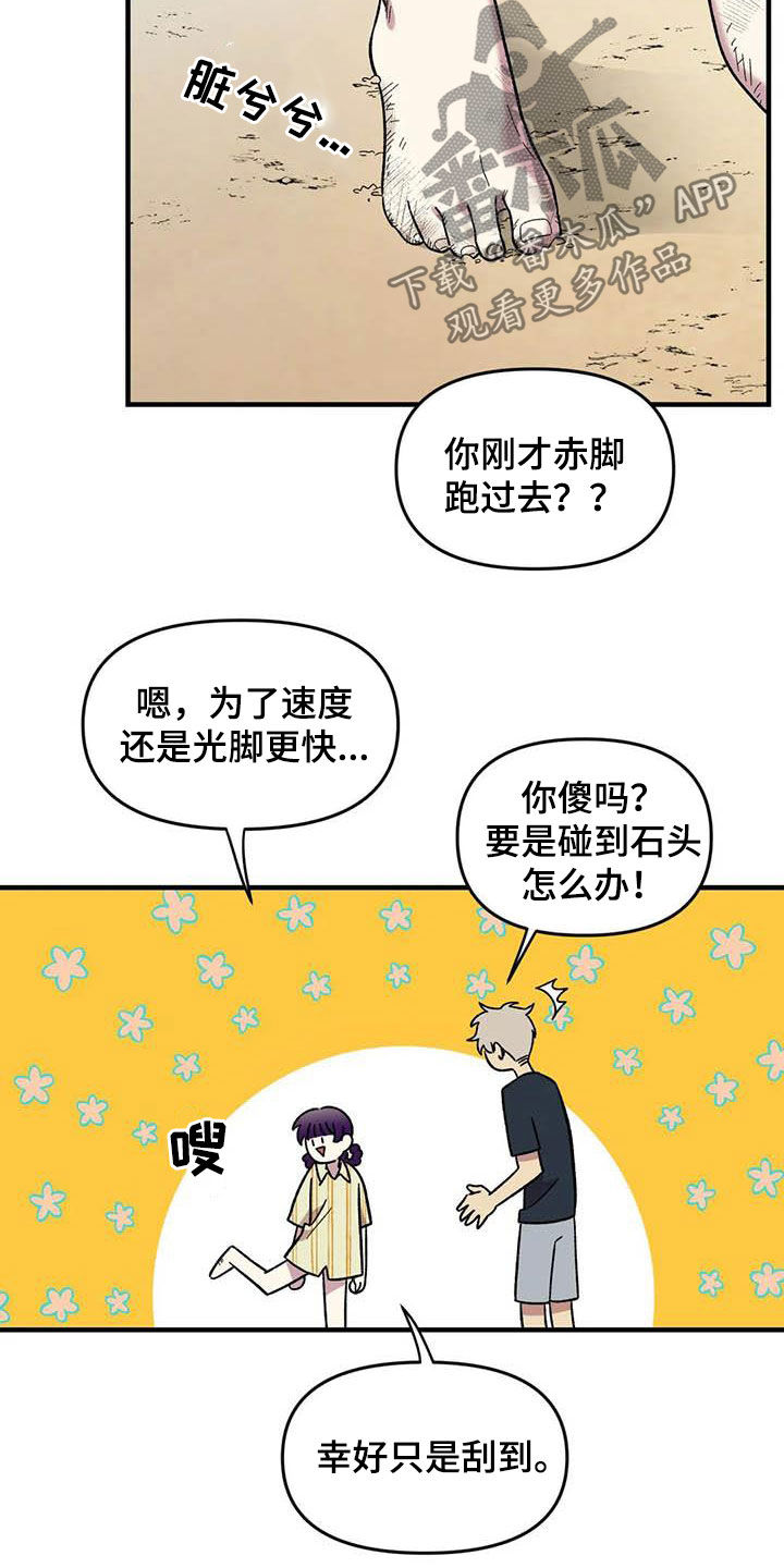 雨花石漫画,第68章：【第二季】小偷1图