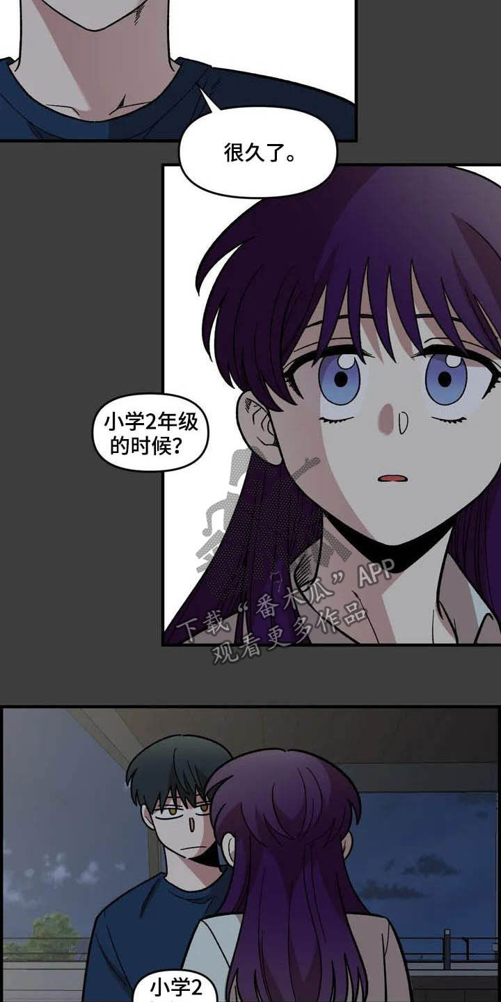 雨后天晴漫画,第47章：朋友2图