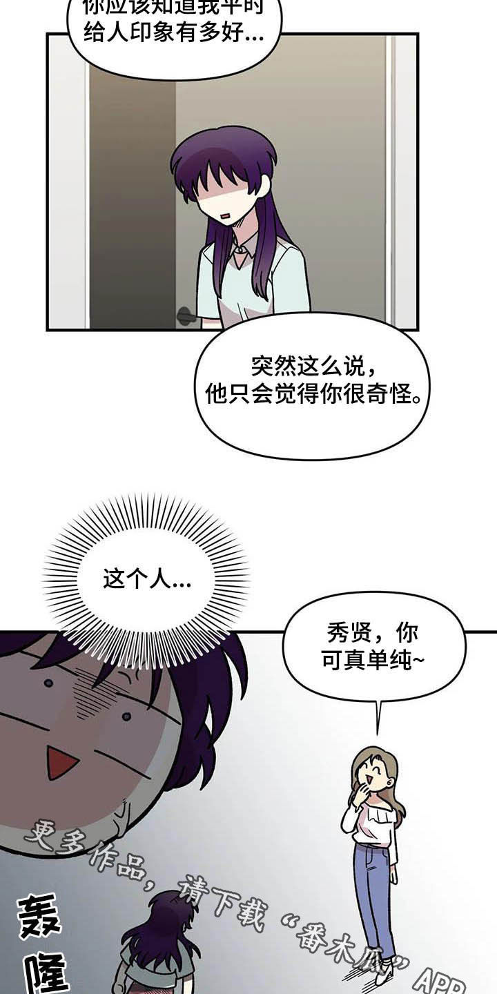雨后天晴漫画,第50章：绝了3图