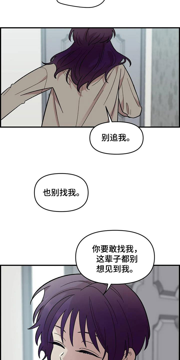 雨后少女漫画,第82章：【第二季】离家出走1图