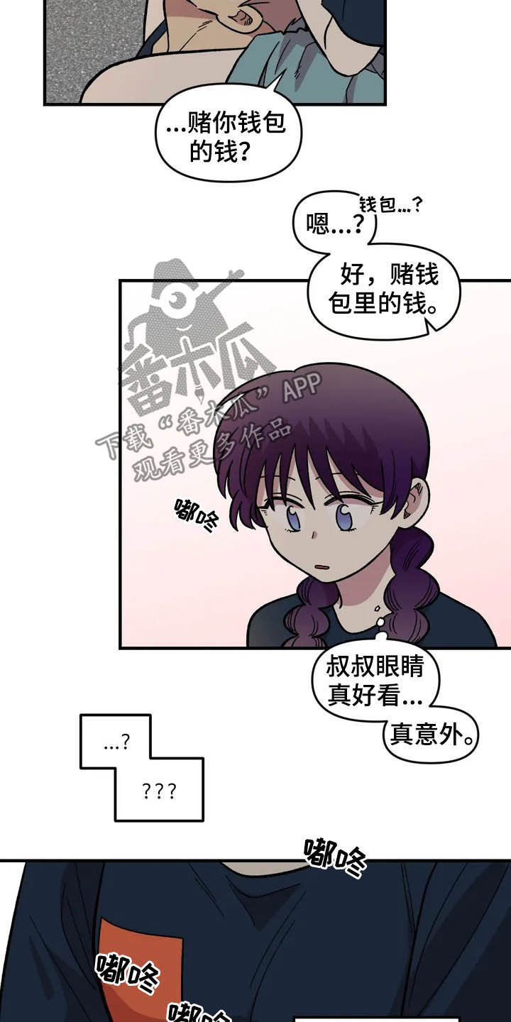 雨后女孩漫步漫画,第37章：收留1图