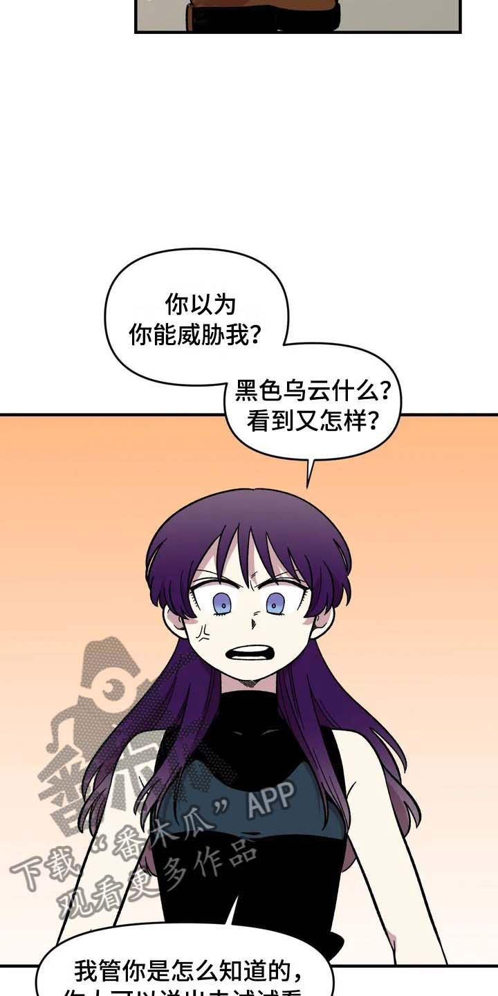 雨后天晴漫画,第26章：威胁3图