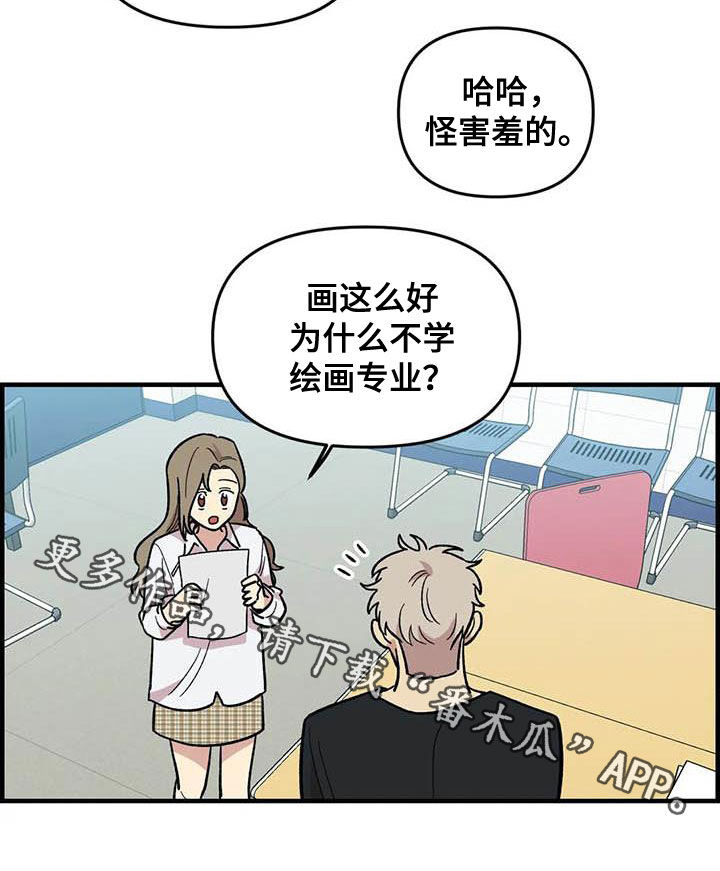 雨后女生版漫画,第99章：【第二季】画的真好5图
