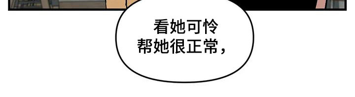 雨后辣椒图片漫画,第91章：【第二季】爱意3图