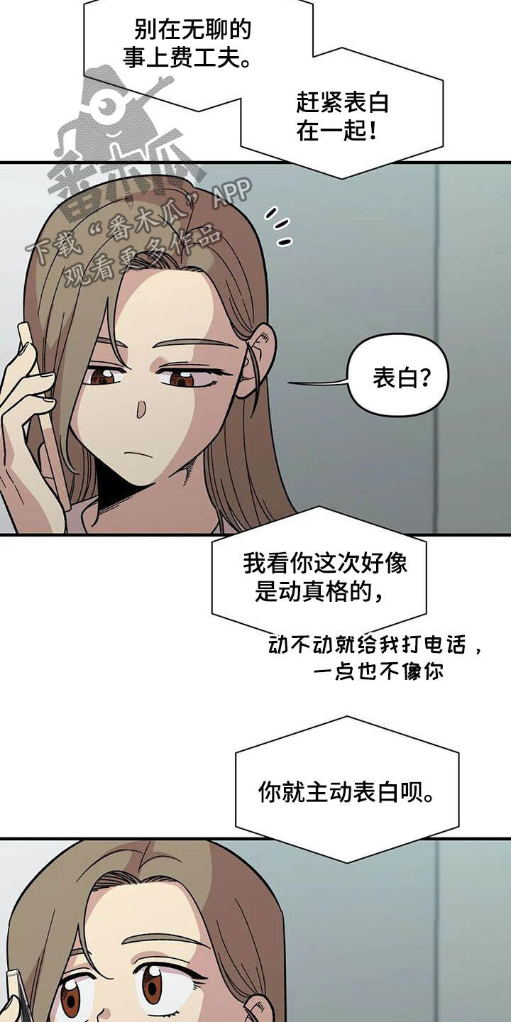 雨后少女漫画,第57章：慌乱2图