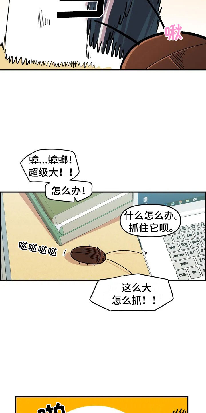 雨后天晴漫画,第17章：自由的生命体2图