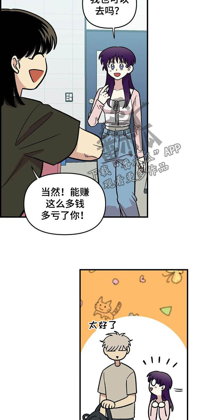 雨后的清晨心情短语漫画,第54章：校庆3图