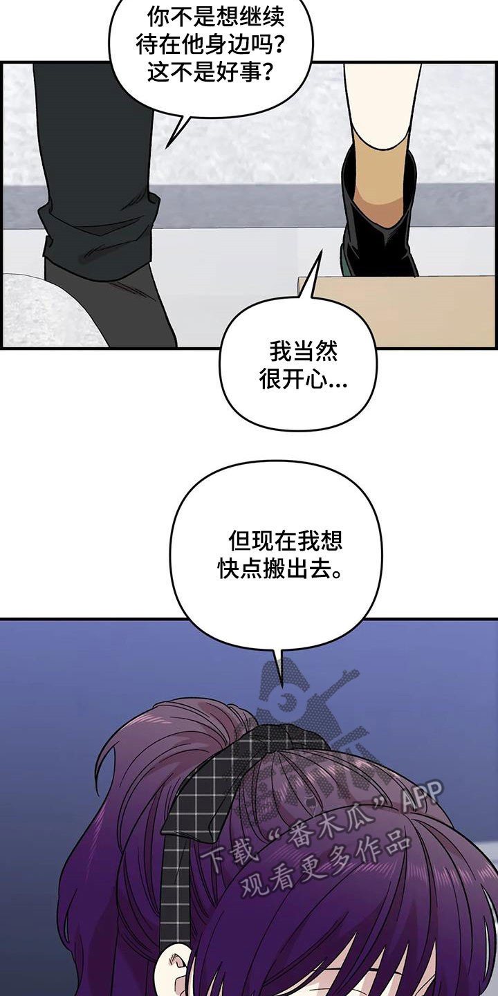 雨后少女漫画,第92章：【第二季】坏心思2图