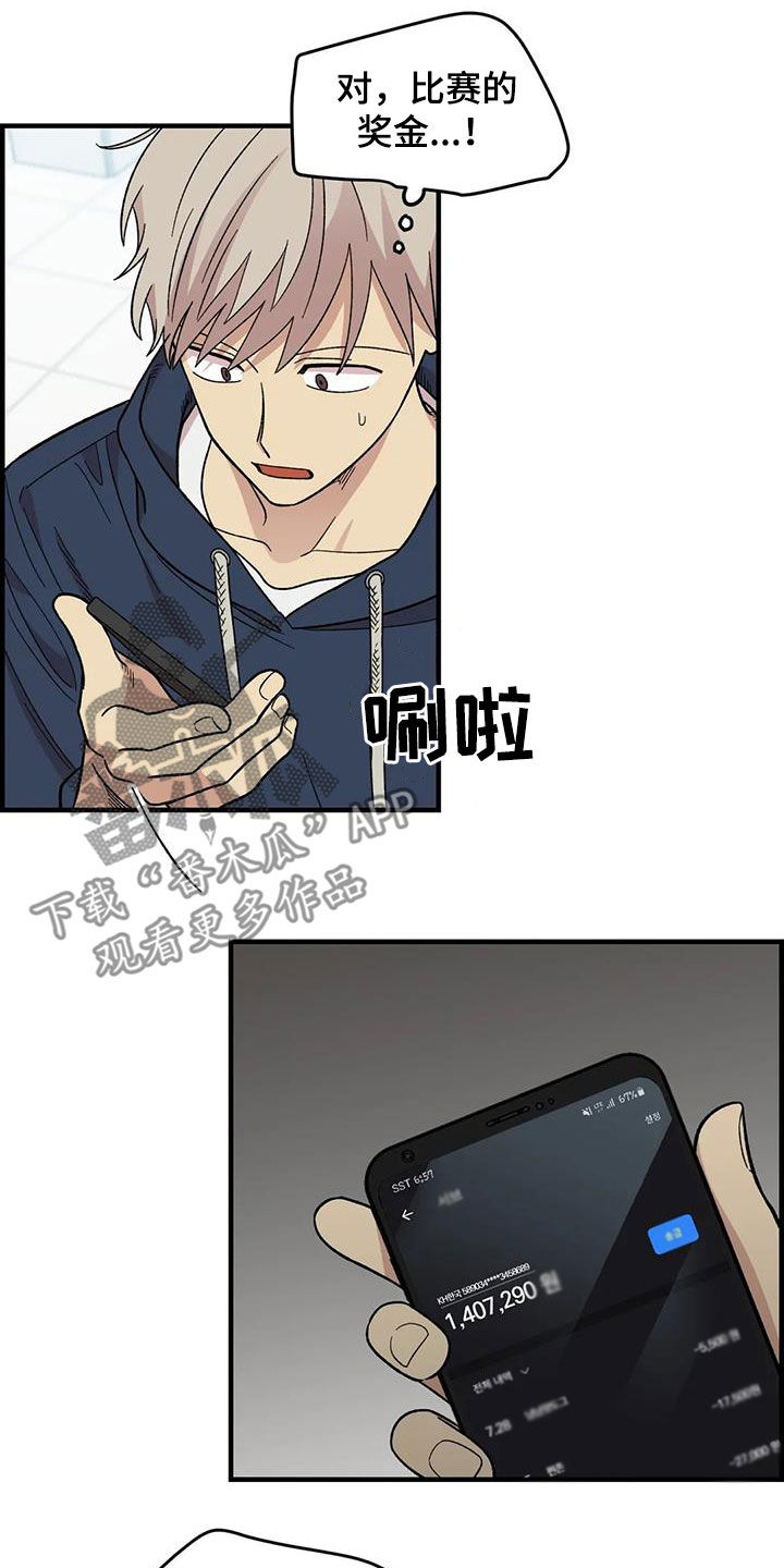 雨后少女漫画,第106章：【第二季】借钱3图