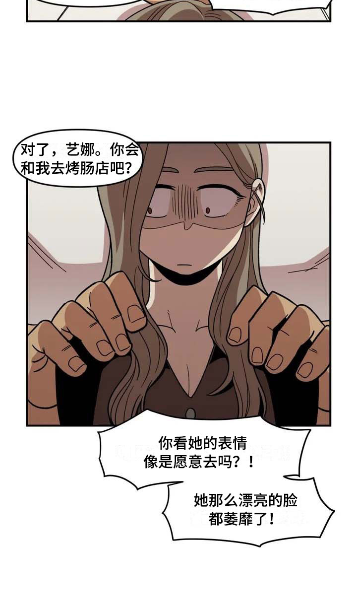 雨后天晴漫画,第14章：救美4图