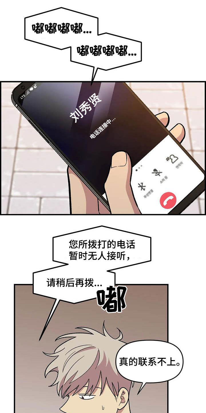 雨后定有彩虹漫画,第72章：【第二季】联系不上2图