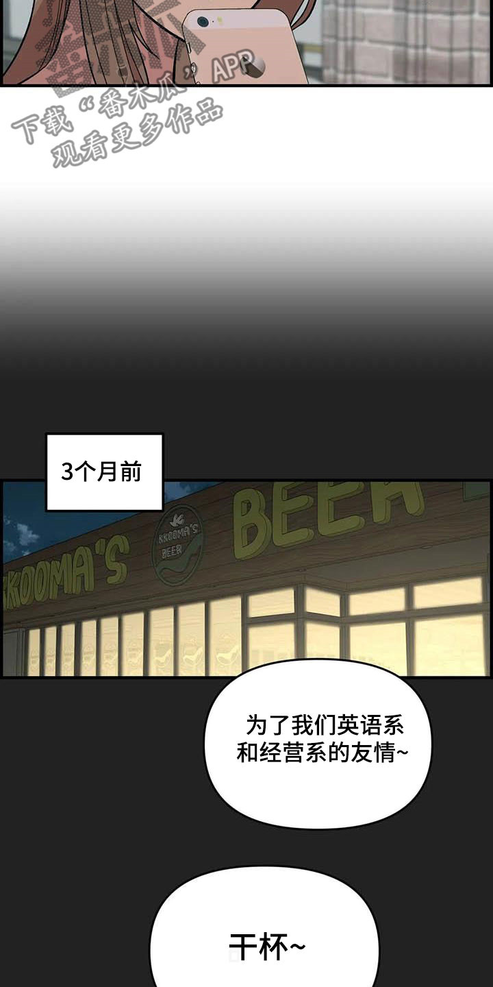 雨后少女漫画,第94章：【第二季】老好人3图