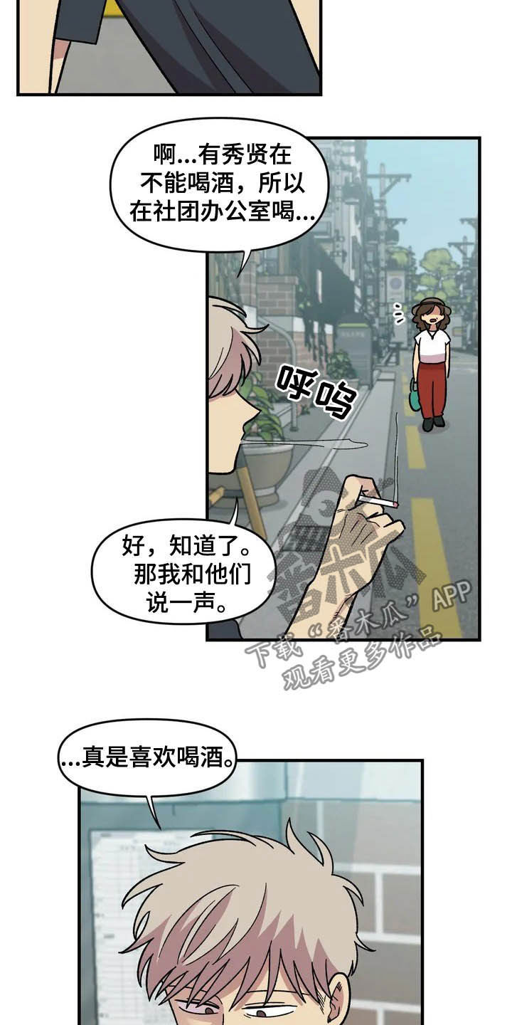 雨后少女漫画,第38章：喜欢2图