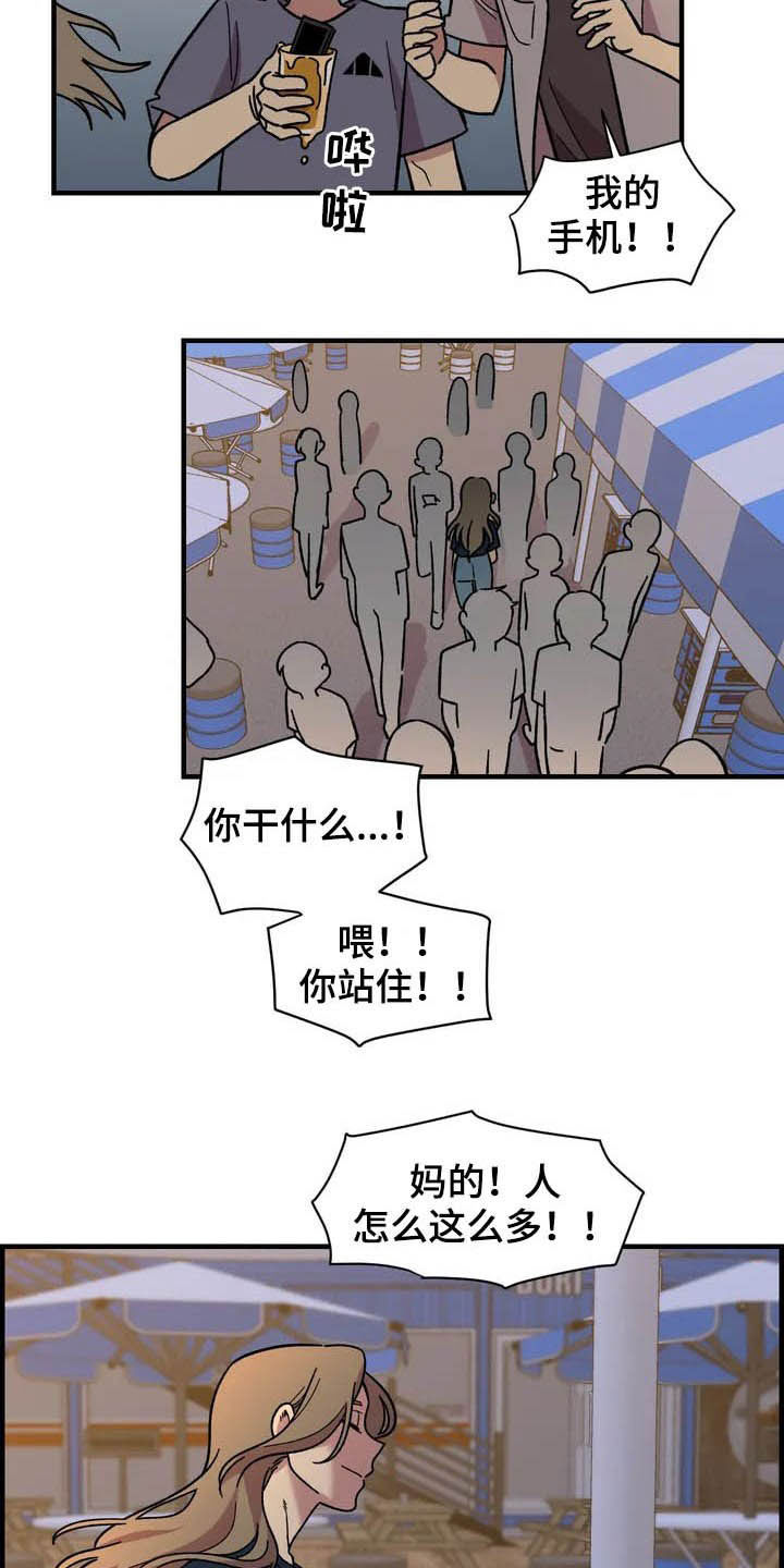 雨后少女漫画,第37章：收留3图