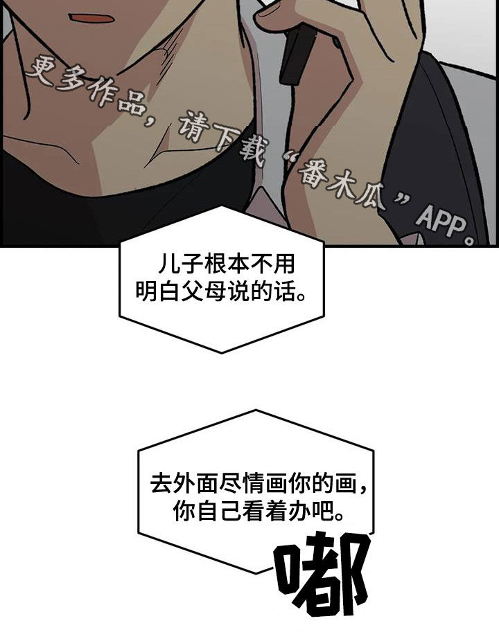 雨花石漫画,第103章：【第二季】扫地出门2图
