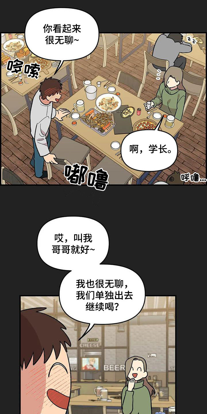 雨后少女漫画,第94章：【第二季】老好人2图