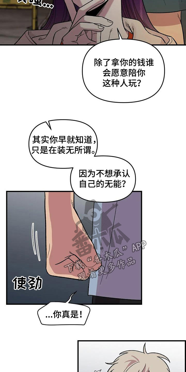 雨后少女漫画,第76章：【第二季】言语攻击3图