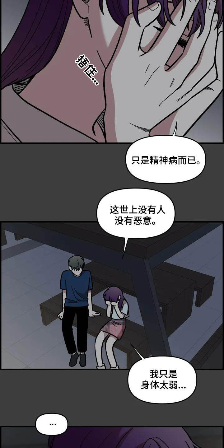 雨后少女漫画,第46章：眼中的世界2图