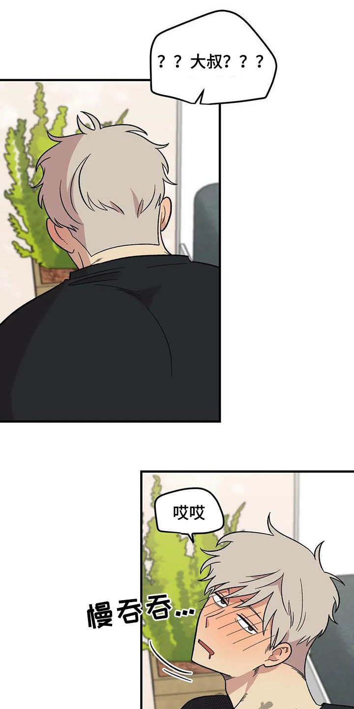 雨花石漫画,第101章：【第二季】姐姐3图