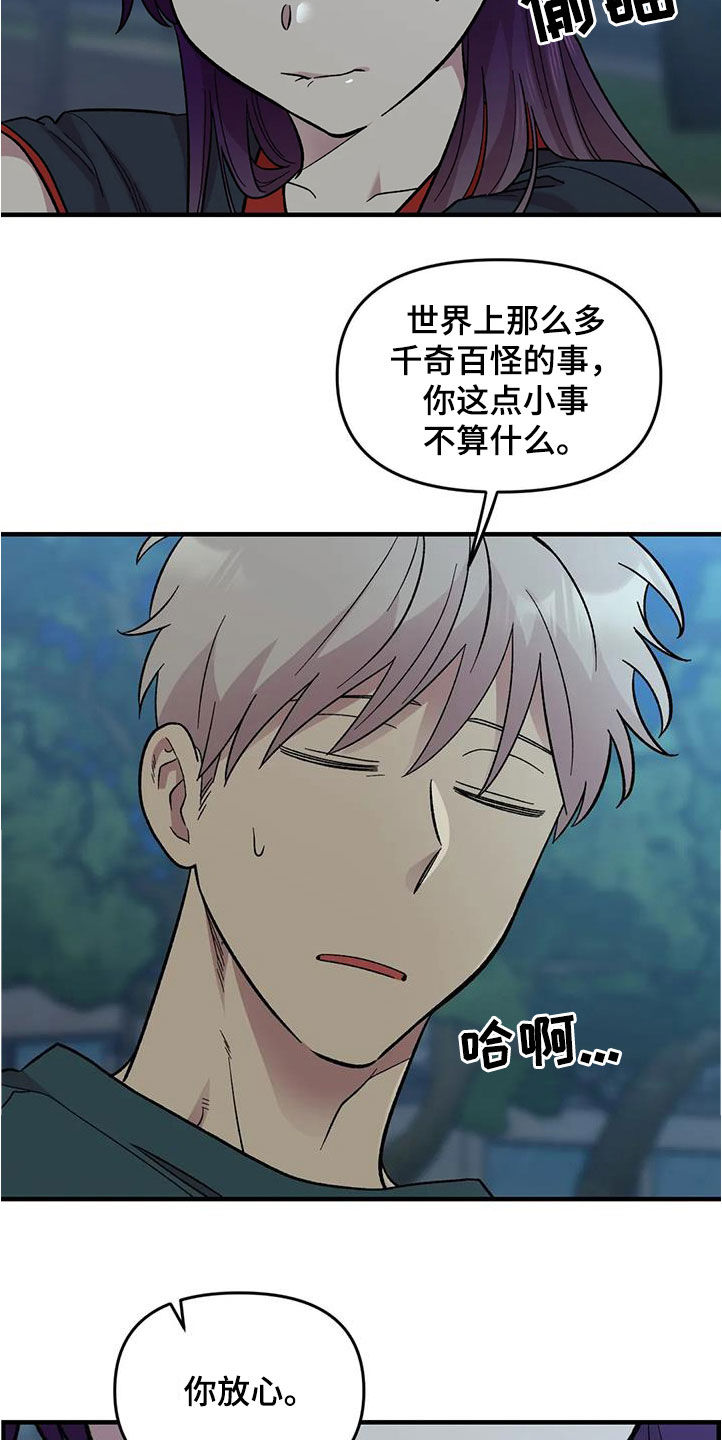 雨花石漫画,第85章：【第二季】他没有变4图