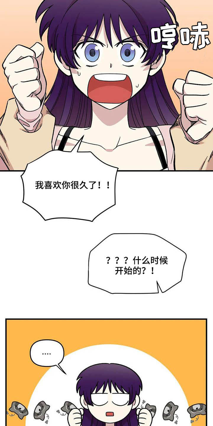 雨花石漫画,第61章：【第二季】错觉5图