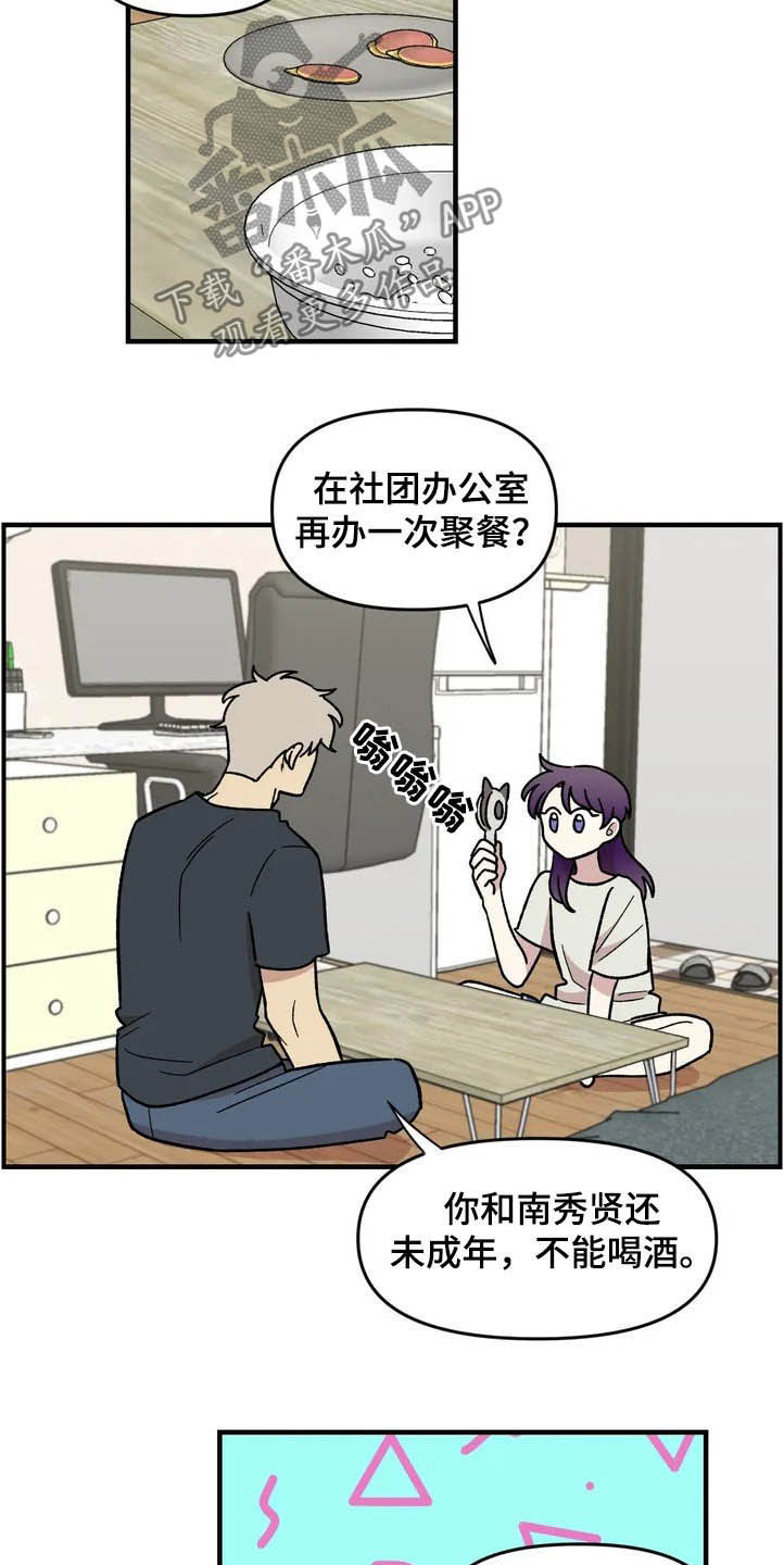 雨后少女漫画,第39章：聚餐3图